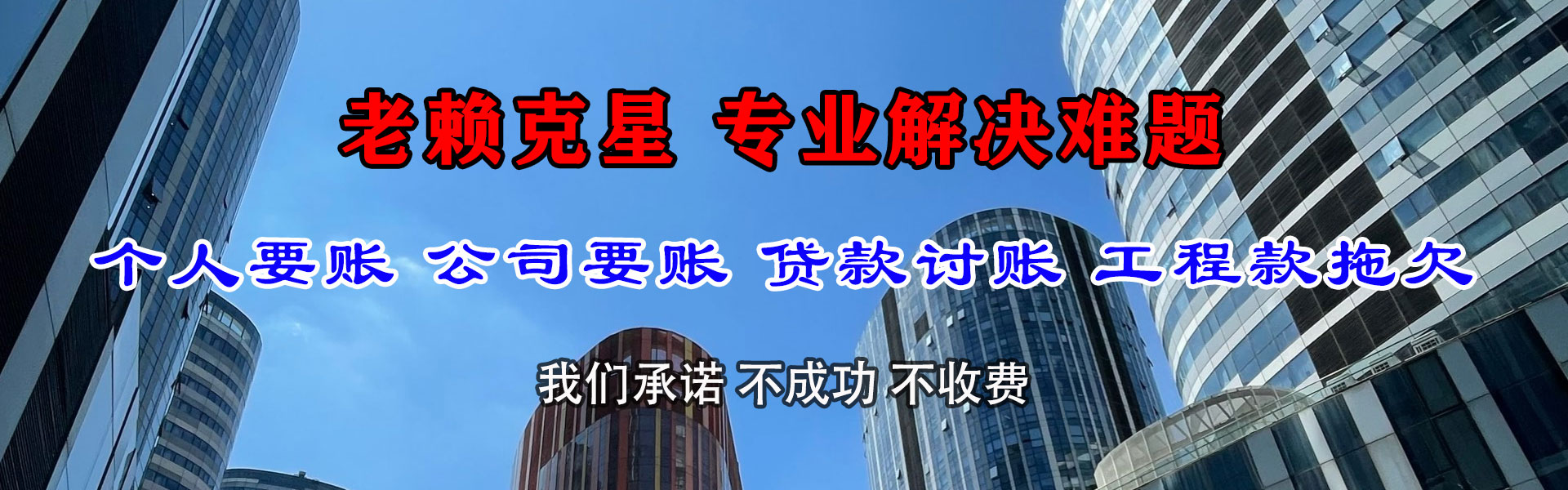 龙湖要债公司